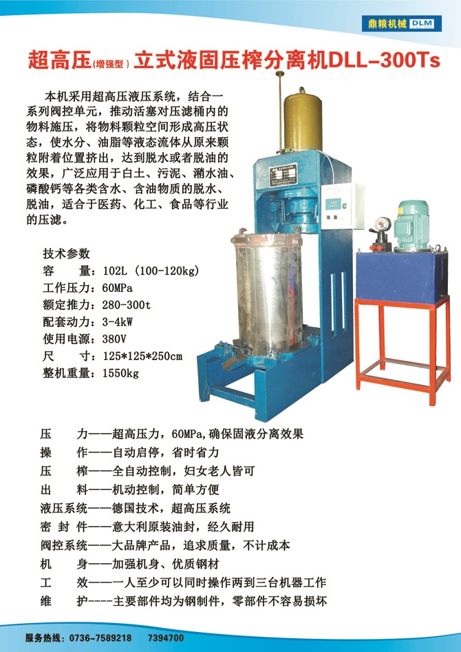 液固分離壓榨機(jī)300TS,污泥處理，藥材壓榨，油渣處理，白土壓榨，水果榨汁