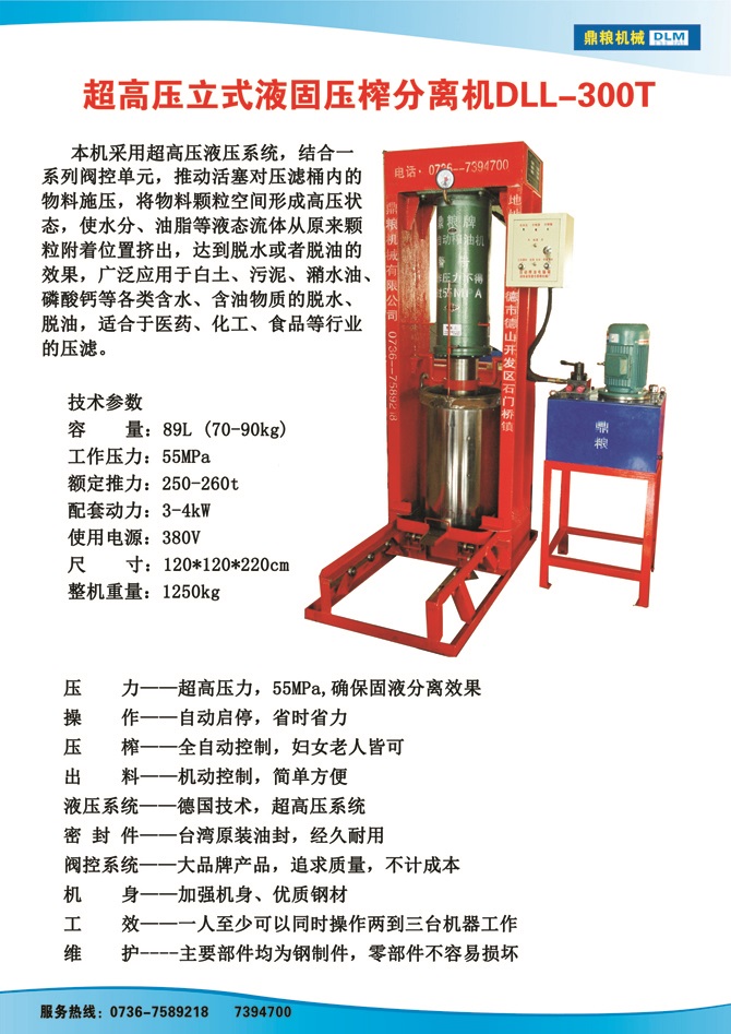 液固分離300t,油泥壓榨機(jī)，固液分離機(jī)，污泥脫液機(jī)，化工原料壓濾機(jī)